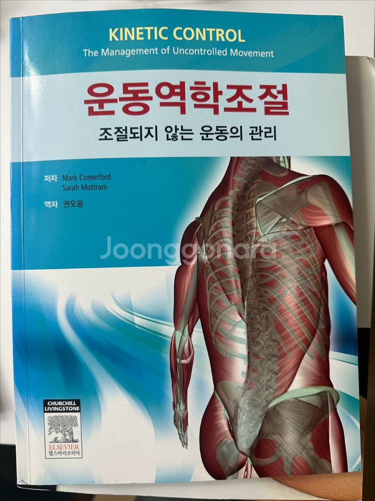 도수치료서적, 운동서적, 스포츠의학 서적 판매--4