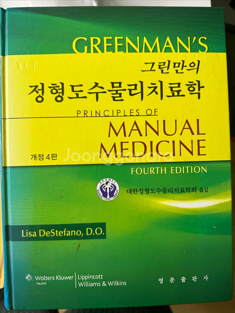 도수치료서적, 운동서적, 스포츠의학 서적 판매--6