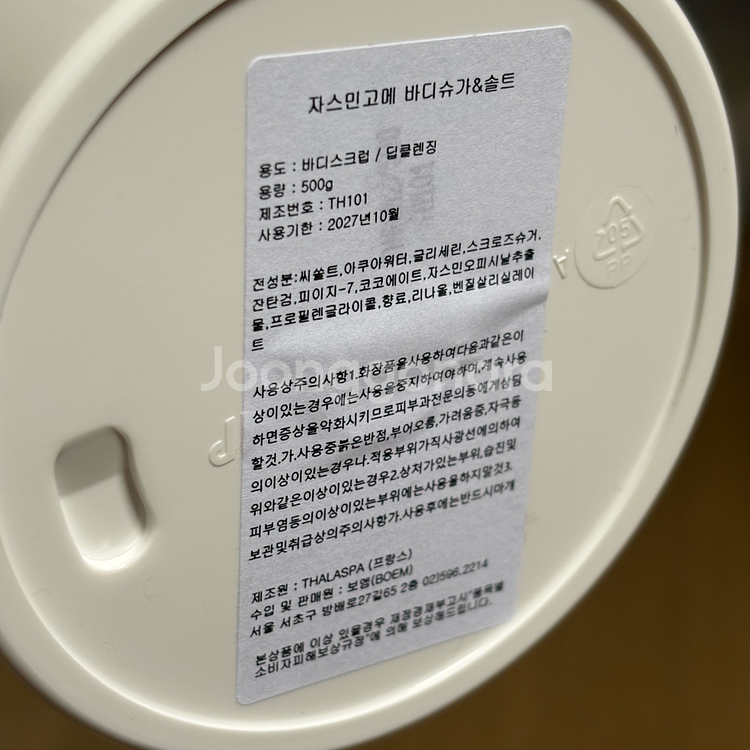 딸라스파 자스민 슈가&솔트 바디 스크럽 500g--3
