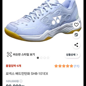 Shb-101ex 요넥스 배드민턴화 260사이즈 팜