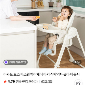 아가드 하이체어