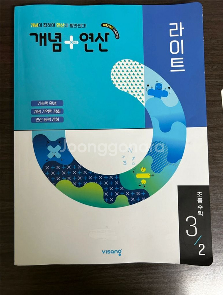 비상교육 개념+연산 라이트 3-2--0