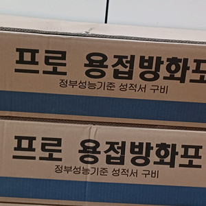미사용 프로용접방화포 2롤 일괄 판매해요