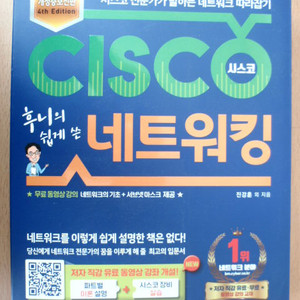 후니의 시스코네트워킹/네트워크관리사 팝니다