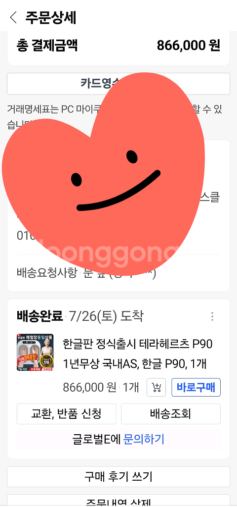 테라헤르츠90 팝니다--1