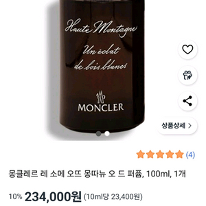 몽클레어 소메 오뜨 몽따뉴 오드 퍼퓸 100ml 팜
