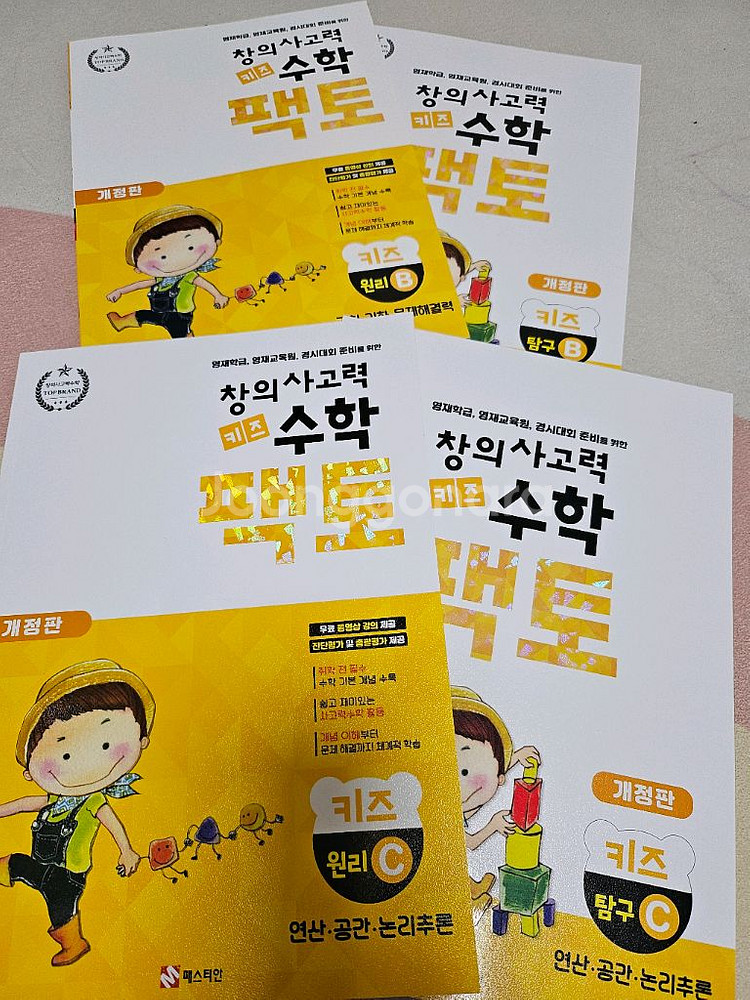 수학문제집(7-8세)--3