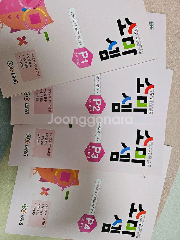 수학문제집(7-8세)--2