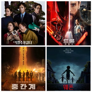 cgv 롯데시네마메가박스 보스 어쩔수가없다중간계웨폰하니