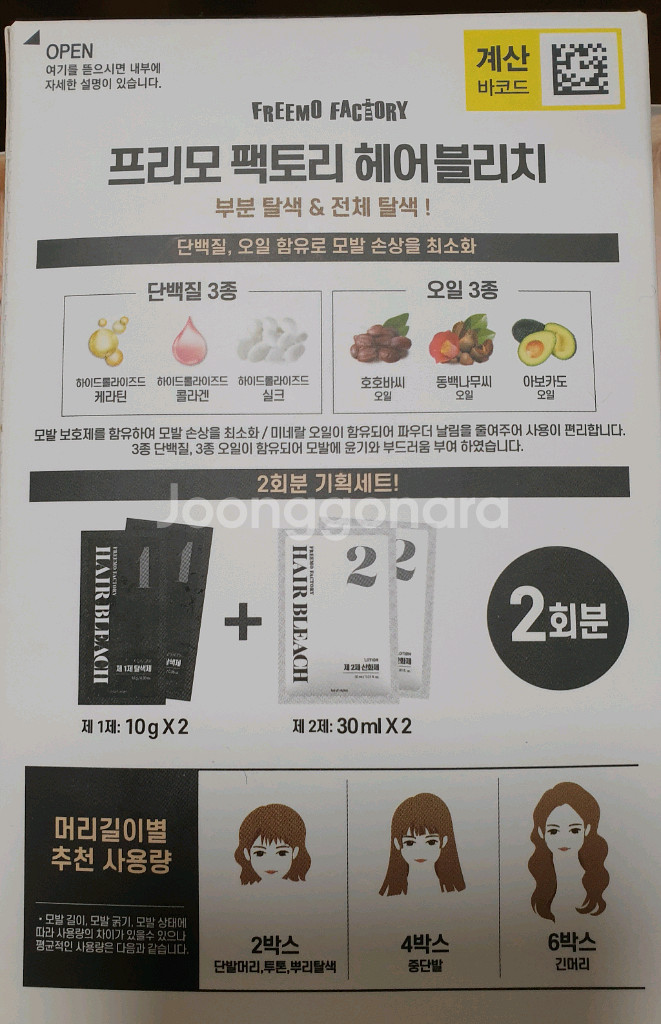 헤어블리치 탈색제 7개 무료배송--1
