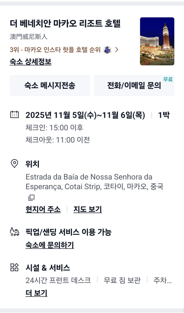 마카오 베네치아호텔양도--0