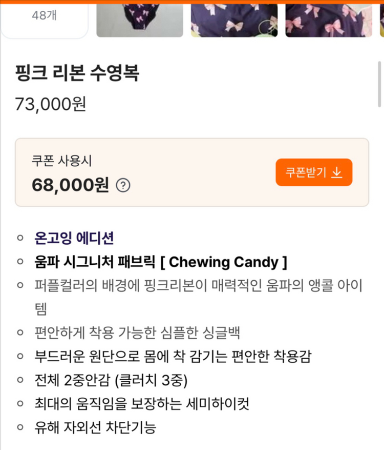 움파 핑크리본 실내수영복 L 라지 이미지