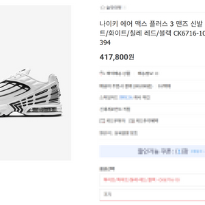 나이키 에어맥스플러스3 LTR 260MM