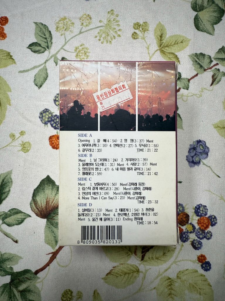 나훈아 슈퍼라이브 실황 콘서트 카세트테이프 (미개봉)--1