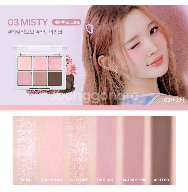 (새상품) 투에이엔 베러 미 아이 팔레트 03 미스티--0