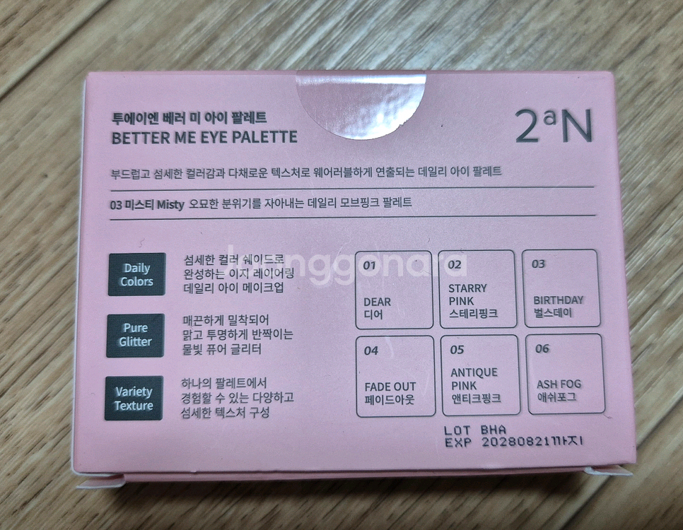 (새상품) 투에이엔 베러 미 아이 팔레트 03 미스티--3