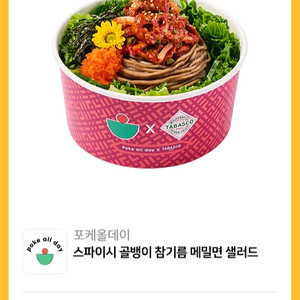 포케올데이 스파이시 골뱅이 비빔면