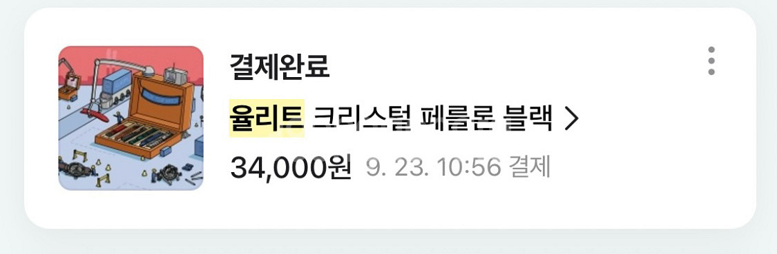 율리트 크리스털 페를론 스트랩 블랙 20mm--4