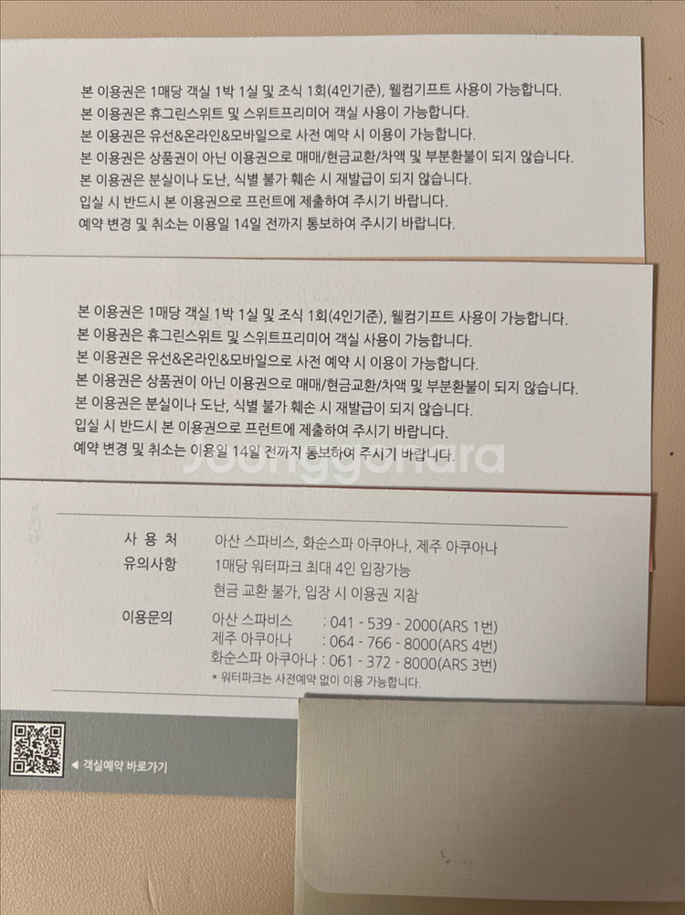 금호리조트 객실 워터파크 이용권--1