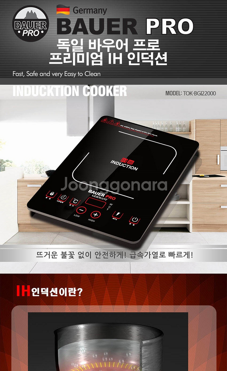 독일 바우어 프로 프리미엄 IH 터치식 인덕션 판매--3