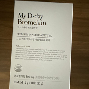 마이디데이 브로멜라인