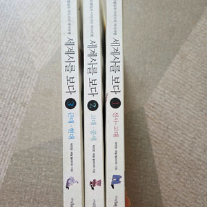 세계사를 보다1~3권세트