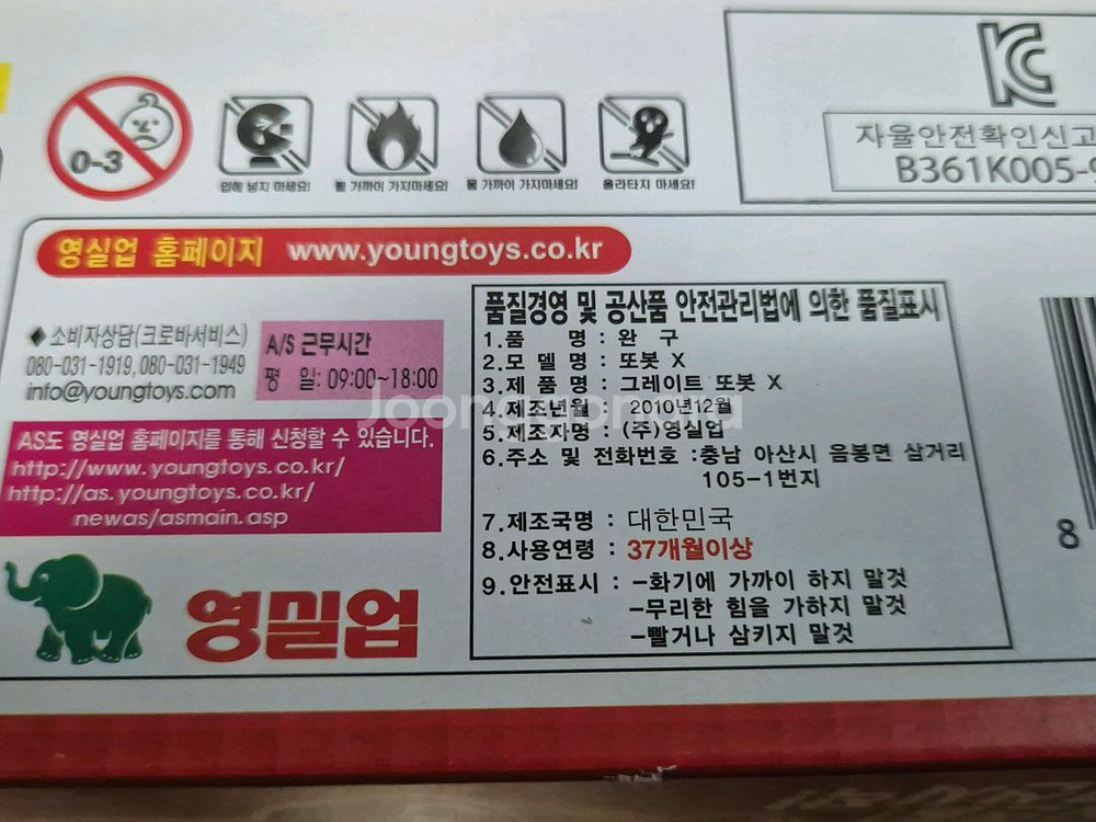 [미개봉 새상품]_그레이트 또봇 X--5