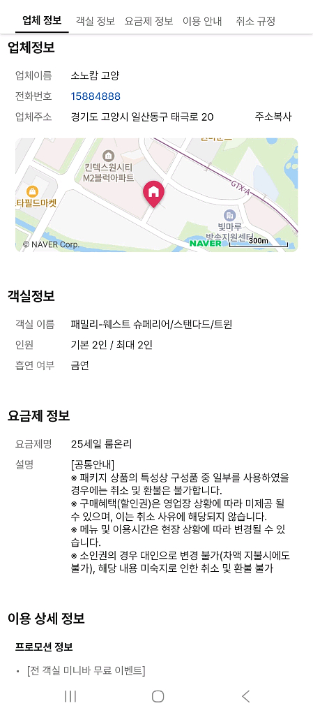 급 소노캄 고양 오늘당일사용--2