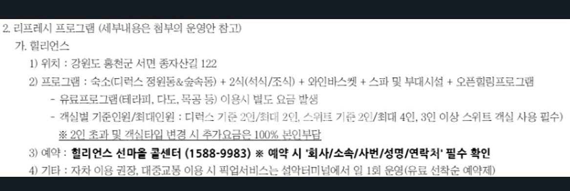 힐리언스 2박--1