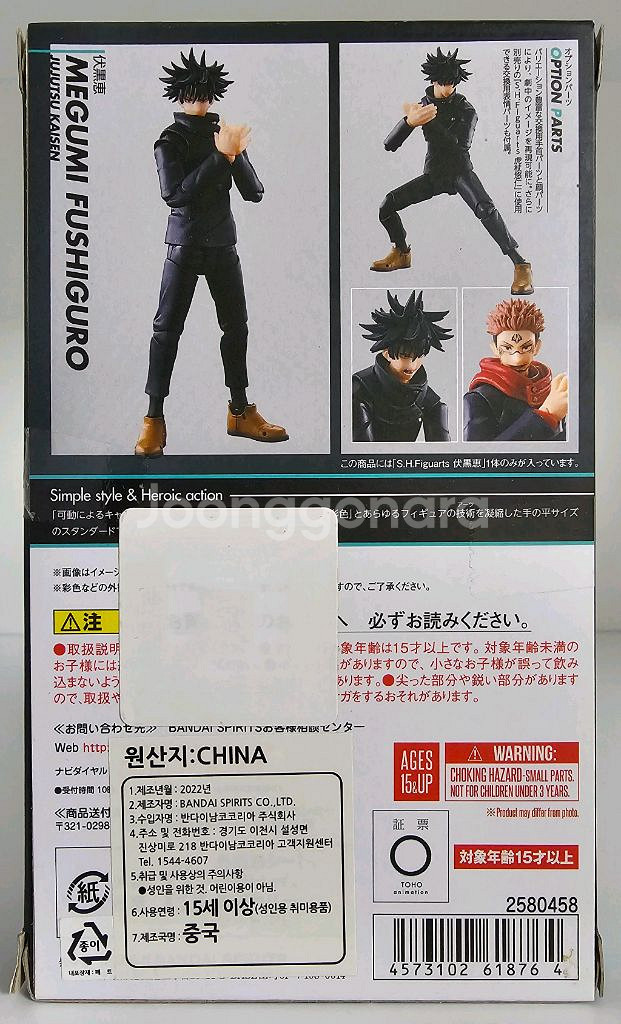 S.H.FIGUARTS (shf) 주술회전 메구미--1
