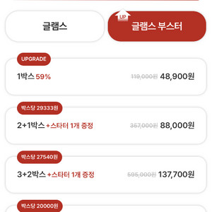 글램스 부스터 (8/9)