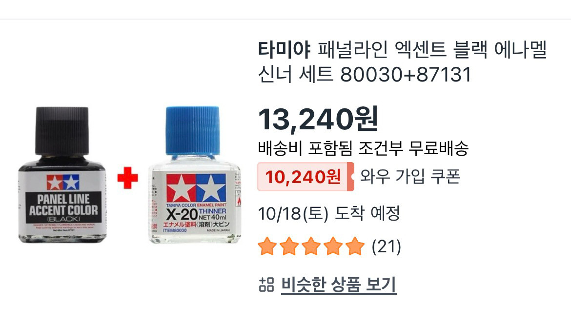 타미야 패널라인 엑센트 블랙 에나멜 신너 세트--1