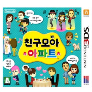 친구모아아파트 3ds