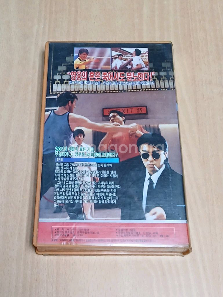 주성치 장민 오맹달 종진도 신정무문 비디오 테이프--1