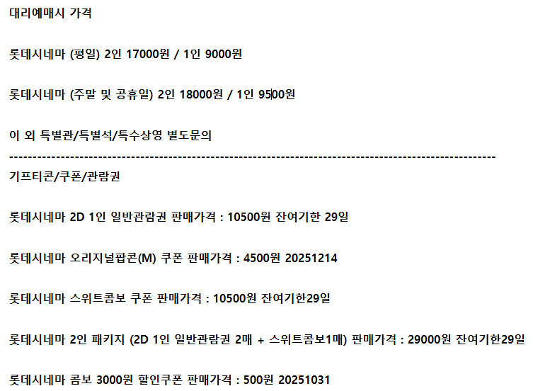 롯데시네마 메가박스 CGV예매 쿠폰 기프티콘 기프트카드--0