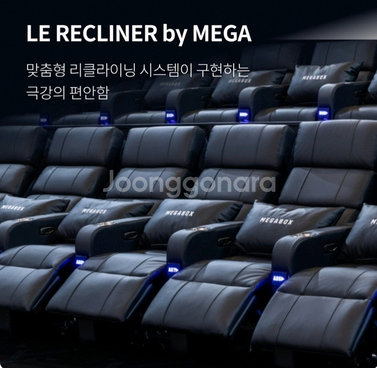 메가박스 리클라이너 <강남, 코엑스, 학익, 구의>--0