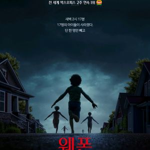 <웨폰> cgv, 메가박스 예매