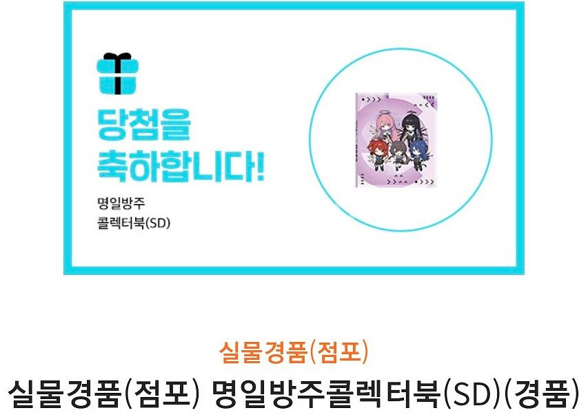 명일방주 콜렉터북 SD GS25 명방 arknight--0