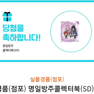 명일방주 콜렉터북 SD GS25 명방 arknight