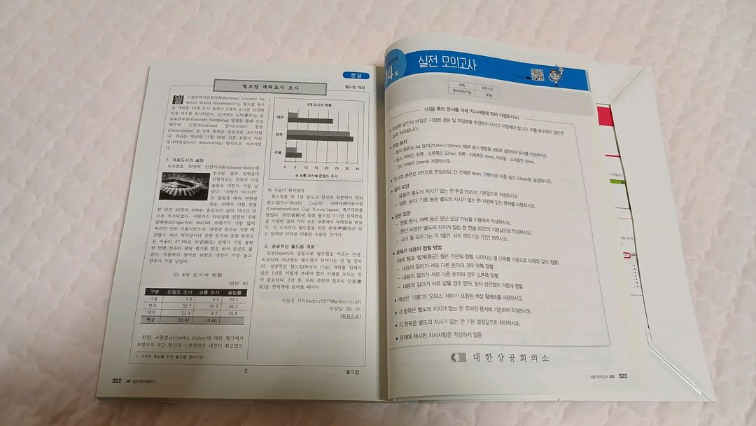 2024 시나공 워드프로세서 실기 이미지