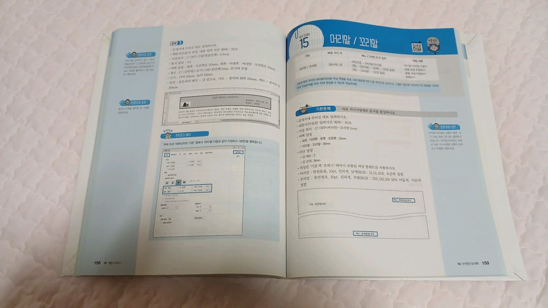 2024 시나공 워드프로세서 실기 이미지