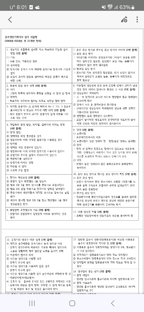 공조냉동기계기사 실기 서술형 자료--0