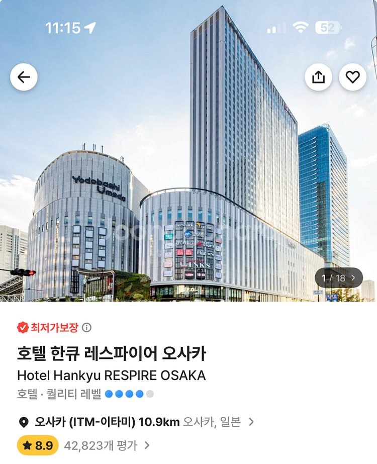 오사카 호텔 한큐 레스파이어 숙박권 양도합니다--0