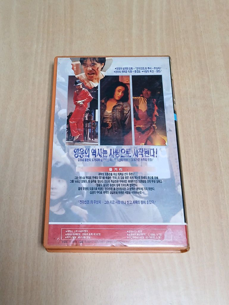 주성치 장민 원화 원규 신정무문2 비디오 테이프--1