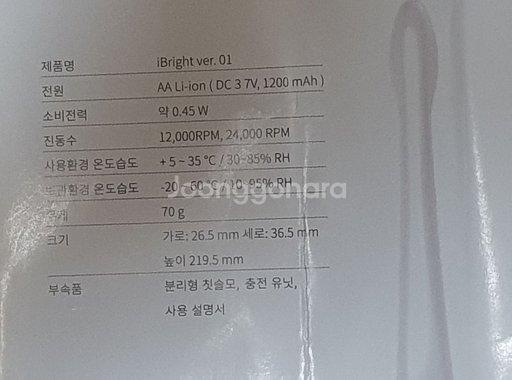아이브라이트(iBright) 음파전동칫솔 팝니다--0