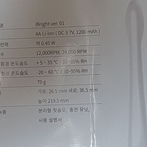 아이브라이트(iBright) 음파전동칫솔 팝니다