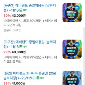 에버랜드 자유이용권 30,000