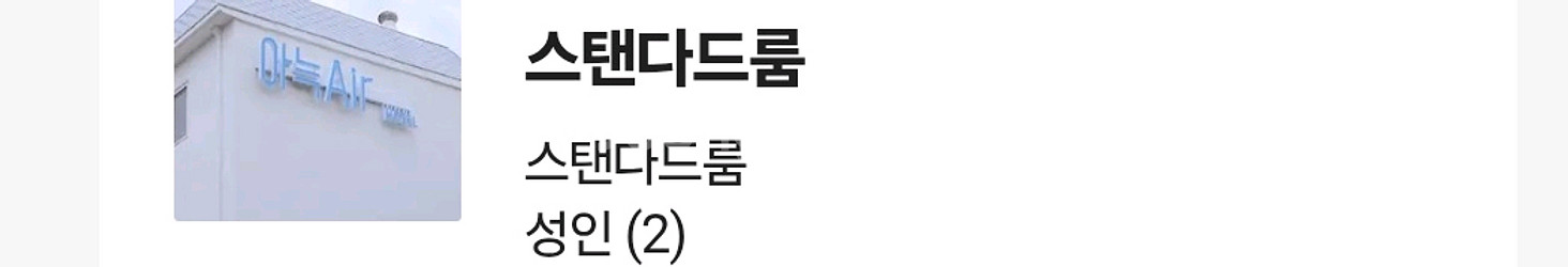 10월 17일 대전 야구장 5분거리 숙박 양도--0