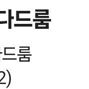 10월 17일 대전 야구장 5분거리 숙박 양도