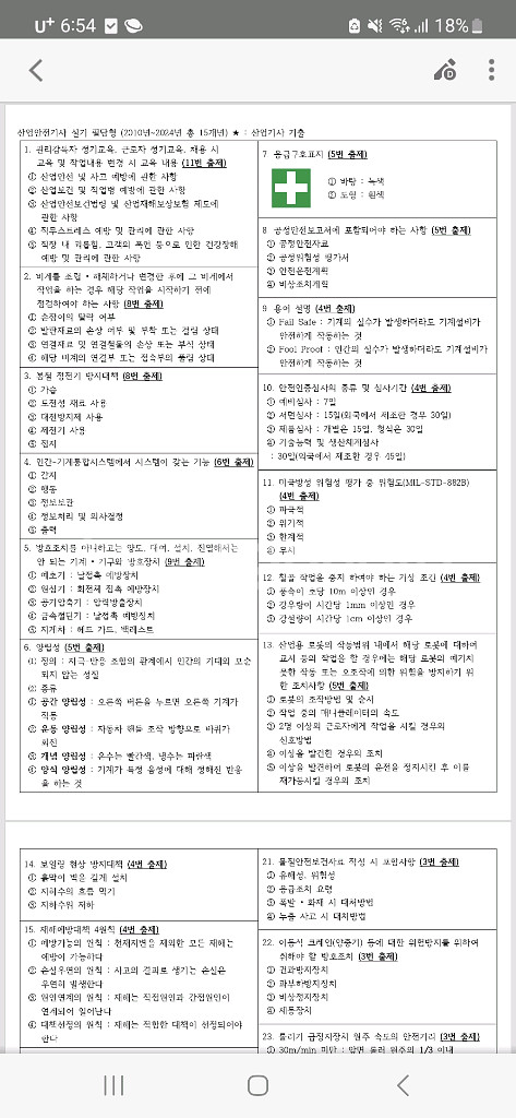 산업안전기사 실기 필답형 빈출 자료--0